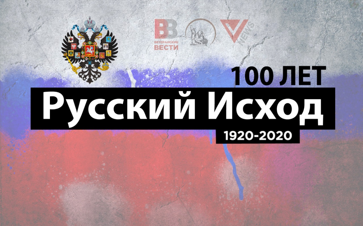 Русский некрополь в г. Белая Церковь (Сербия). 1920 - 2020