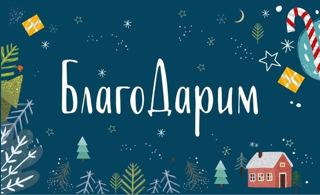 Приглашаем поддержать создание уникальной Книги волшебных сказок 