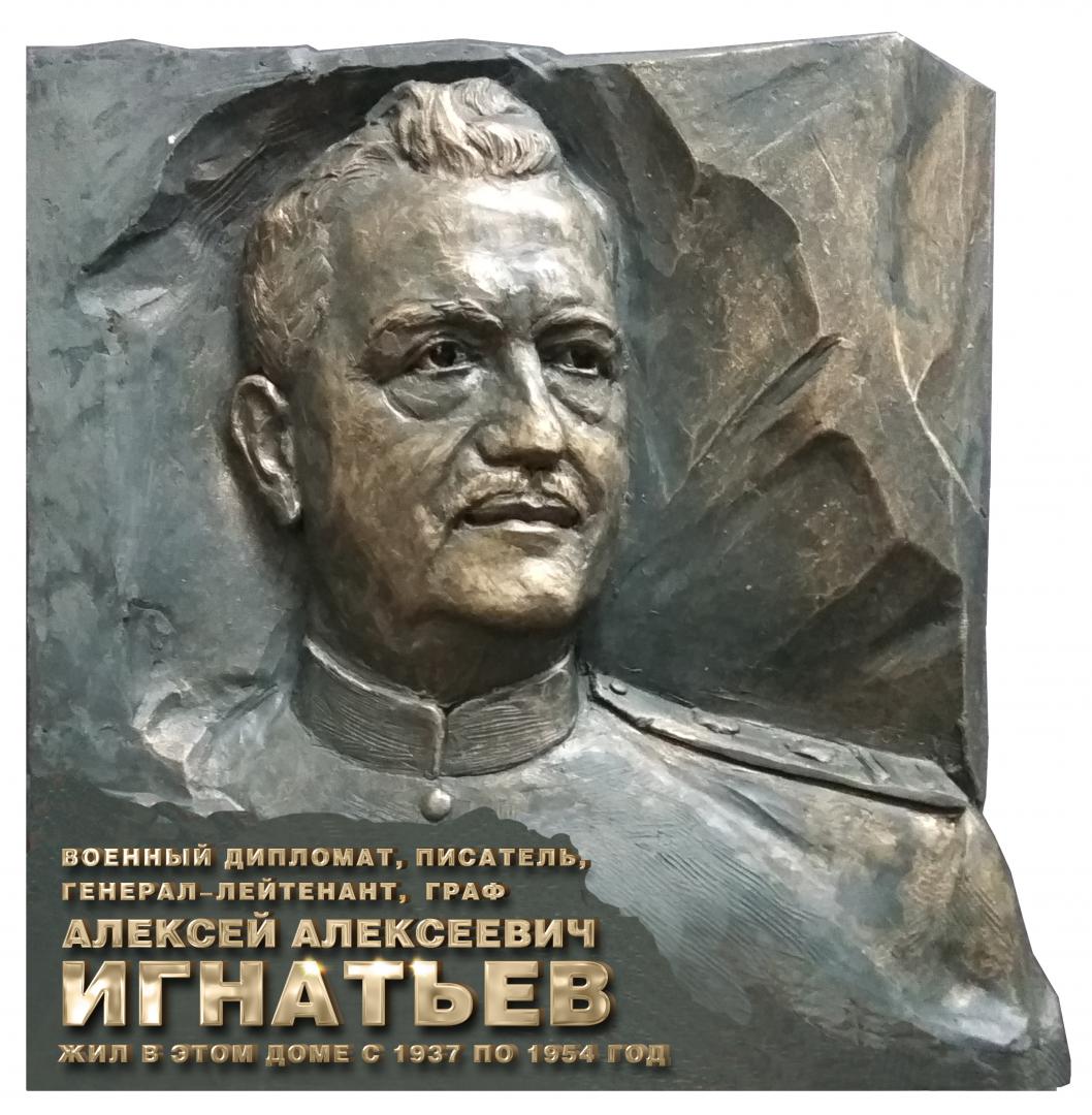 Военный дипломат, писатель, генерал-лейтенант, граф Алексей Алексеевич Игнатьев