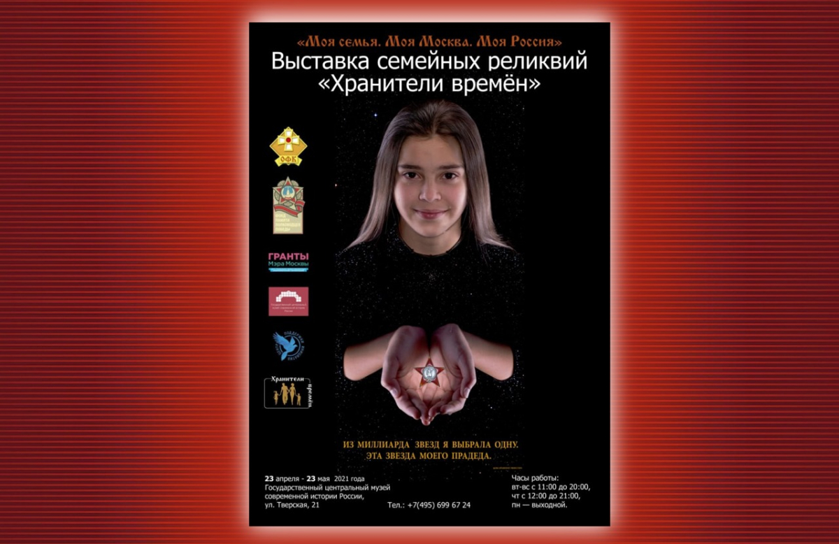 В Москве пройдёт выставка семейных реликвий 