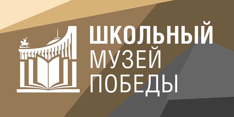 В Общественной палате РФ соберутся эксперты программы «Школьный музей Победы»