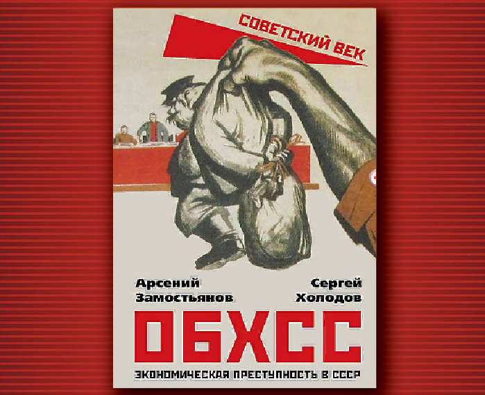 Вышла в свет книга Арсения Замостьянова и Сергея Холодова 