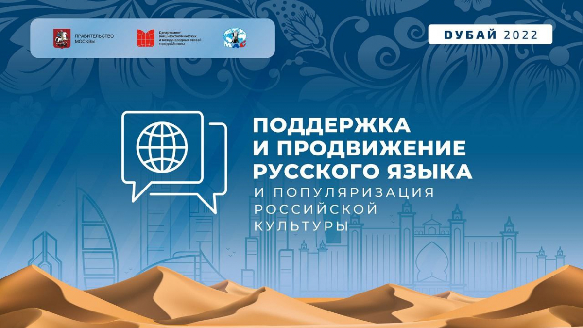 Москва примет участие в XIV Региональной конференции российских соотечественников стран Африки и Ближнего Востока