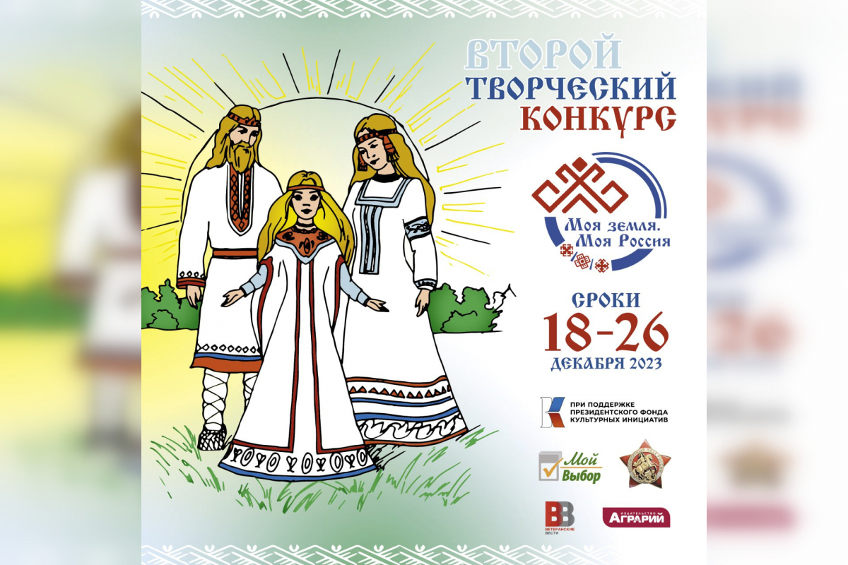 Дан старт Второму творческому конкурсу народной культуры 