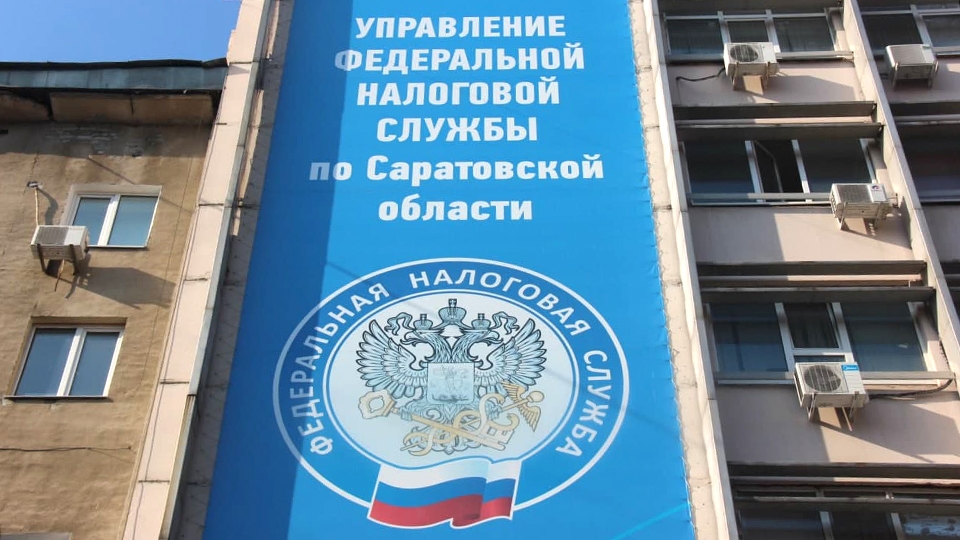 Вячеслав Калинин высоко оценил работу УФНС по увеличению поступлений в бюджет Саратовской области