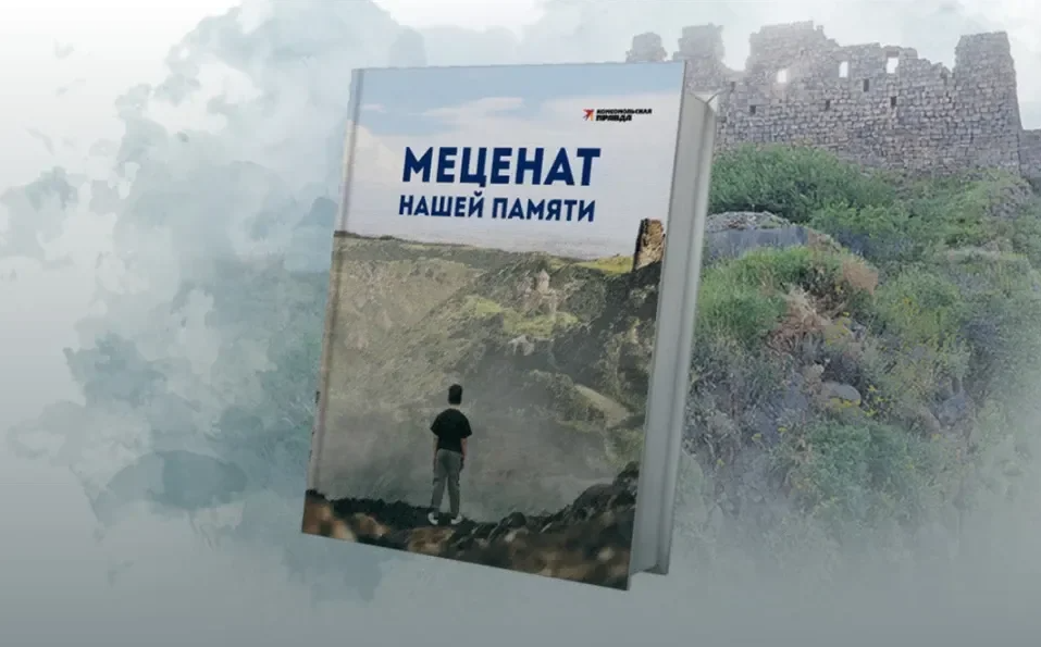 В свет вышла книга о жизни и благотворительной деятельности Грачьи Погосяна 