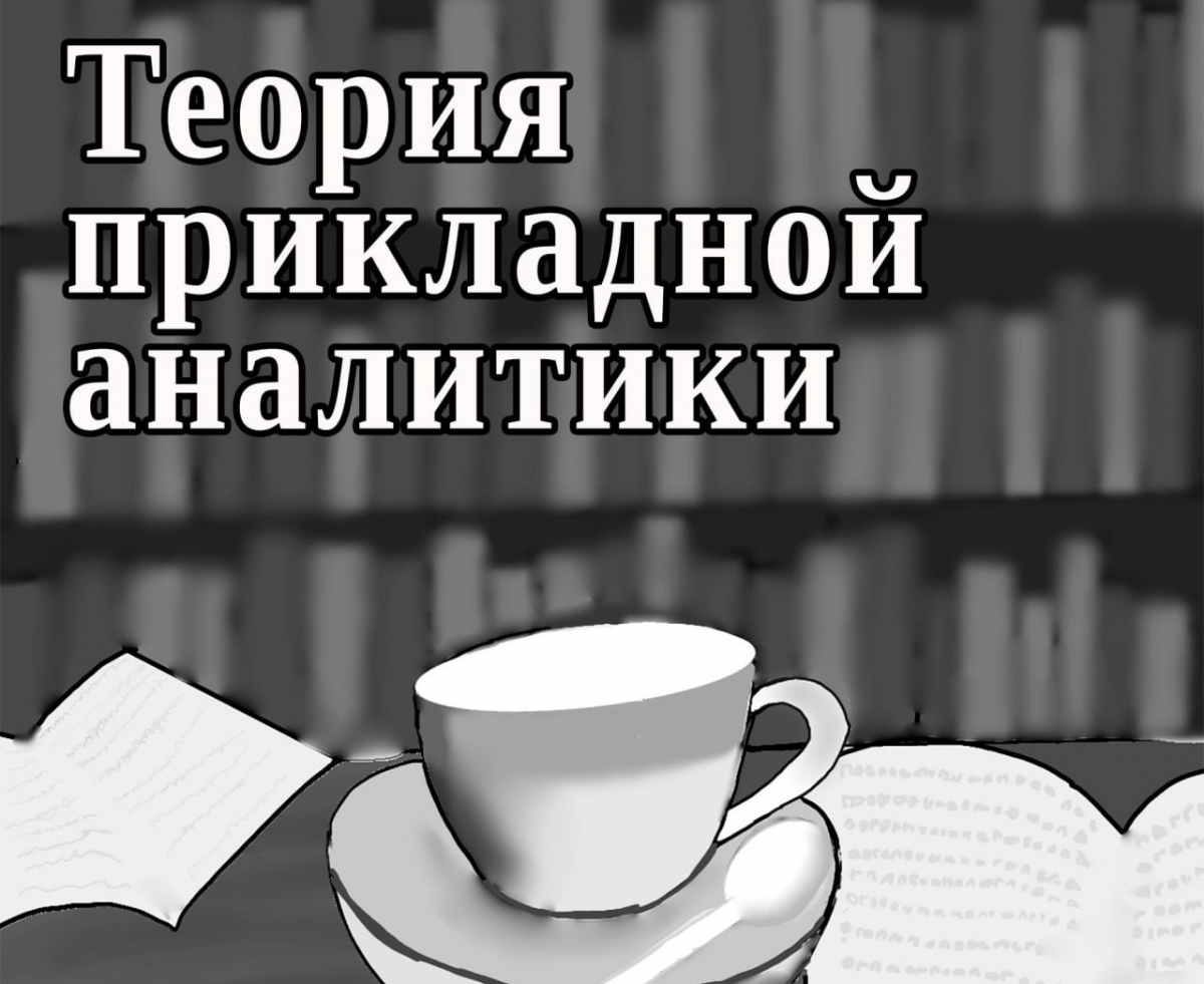 Понкин И.В. Понятие и онтология общей оперативной картины в прикладной аналитике