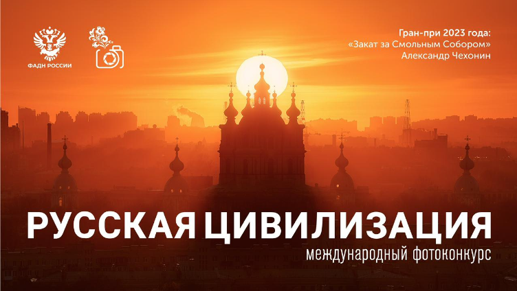 Объявлен старт VIII Международного фотоконкурса 