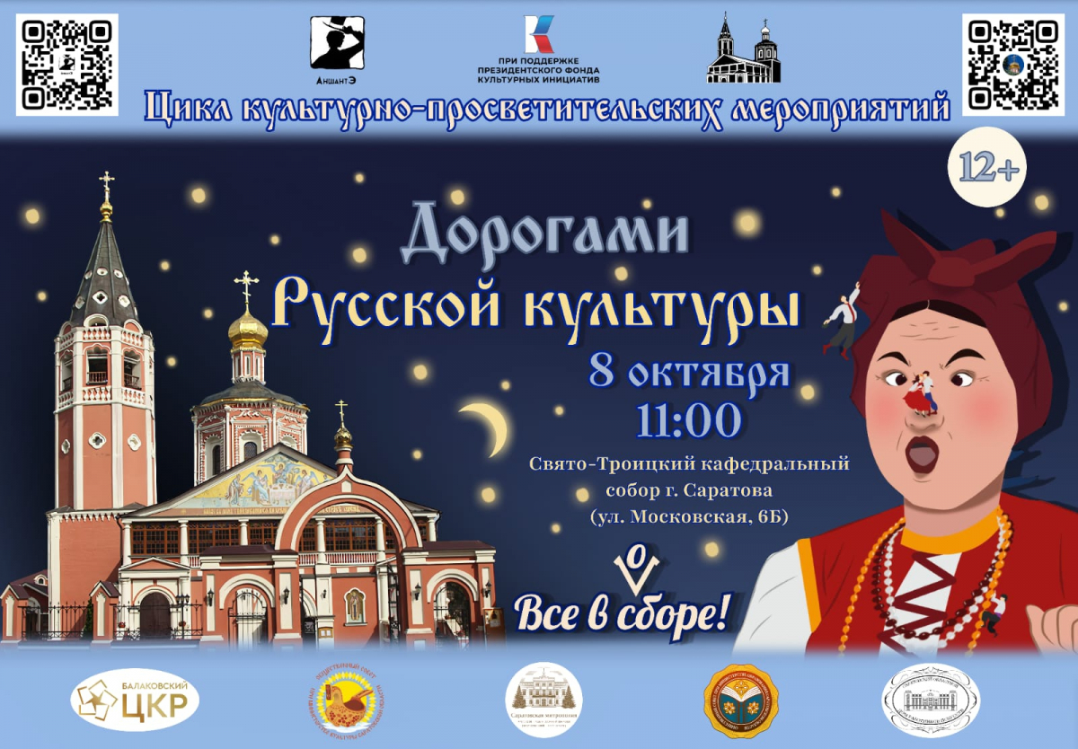 В Саратове школьников познакомят с русской культурой через театр и историю в Свято-Троицком соборе