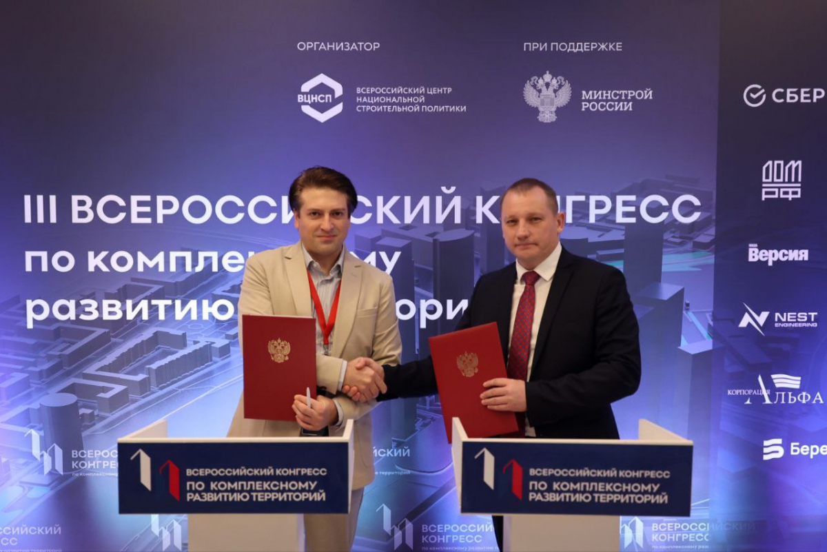 В Москве состоялся Третий Всероссийский конгресс по комплексному развитию территорий