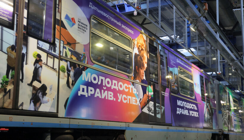 В московском метро запустили тематический поезд «Дальневосточный экспресс» ко Дням Дальнего Востока