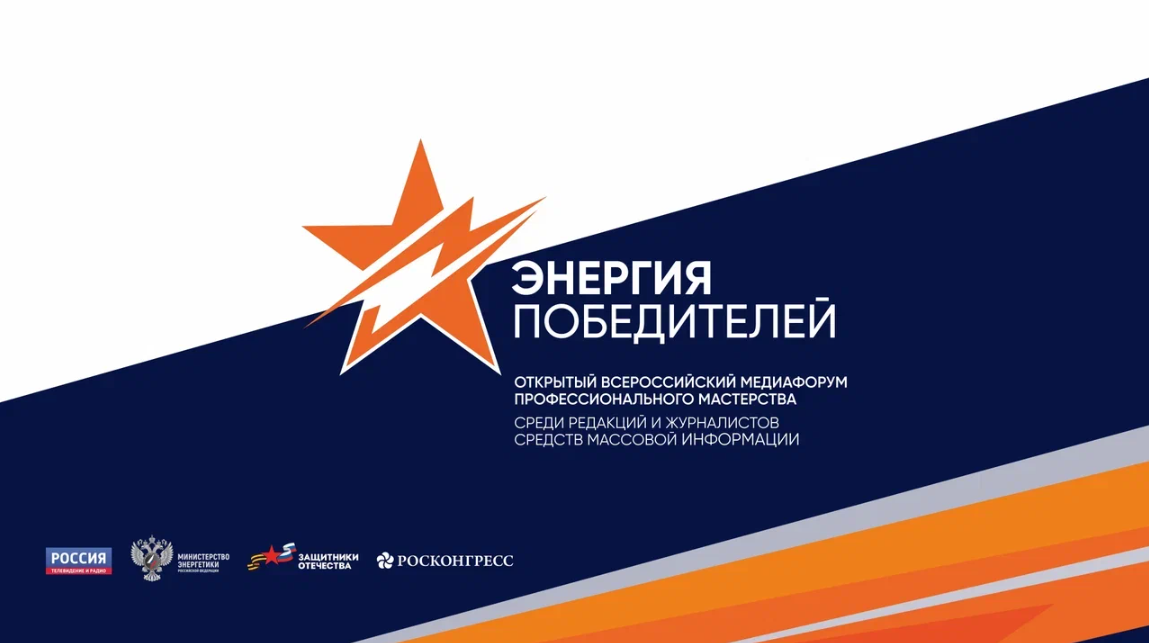 Продолжается приём заявок на Всероссийский медиафорум 