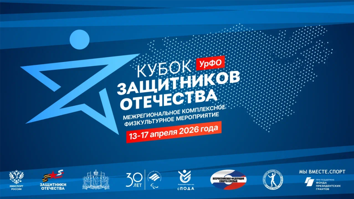В Екатеринбурге пройдет межрегиональный 