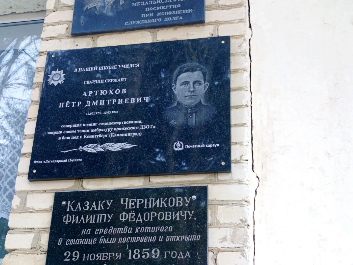 Увековечена память героя Великой Отечественной войны Петра Артюхова